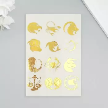 Наклейки (стикеры) "Знаки зодиака" 10х15 см, цвет золото, 5-312