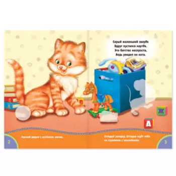 Наклейки «Весёлые зверята», 12 стр.