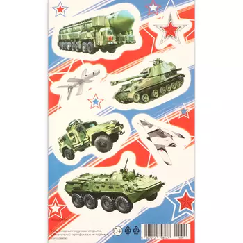 Наклейки "Военная техника" цвета флага, 10х16 см