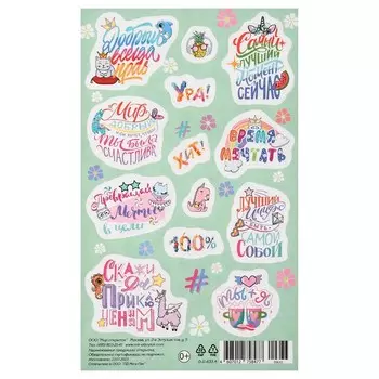 Наклейки «Время мечтать» , 1016 см