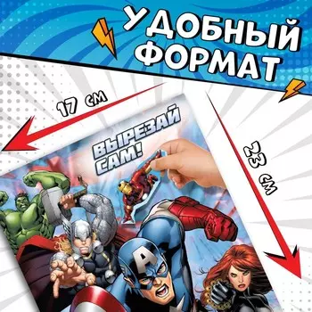 Наклейки «Вырезай сам», 16.523 см, 8 стр., Мстители