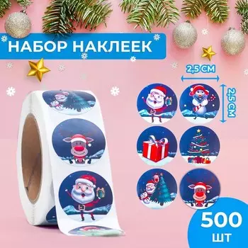 Наклейки в рулоне "Подготовка к празднику", 500 шт, 2,5 х 2,5 см