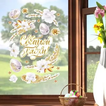 Наклейки витражные «Нежность» на пасху, 3350.5 см