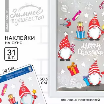 Наклейки новогодние на окна «Гномики», на Новый год, 3350.5 см