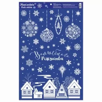 Наклейки витражные на Новый Год «Волшебного Рождества», 33 х 55 см.