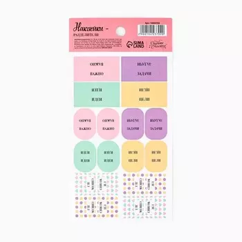 Наклейки-закладки для ежедневника «Задачи», 9 х 18 см