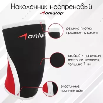 Наколенники неопреновые ONLYTOP, 7 мм, р. XL