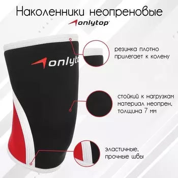 Наколенники неопреновые ONLYTOP, 7 мм, р. XXL