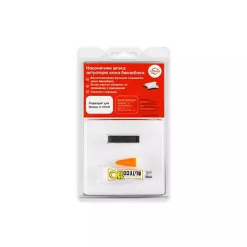 Наконечник штока актуатора люка бензобака B-2 (Infiniti, Nissan)