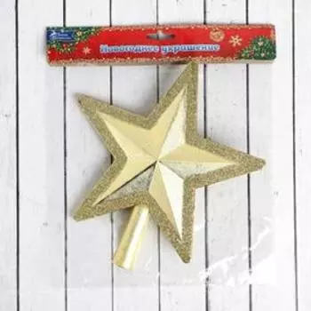 Звезда на ёлку (верхушка) сияющий кант, 1920 см, золотистый