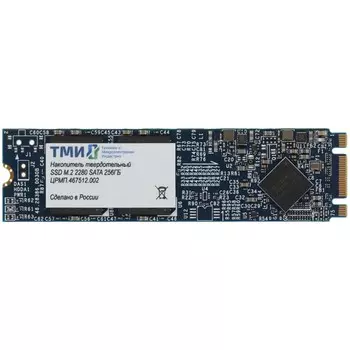 Накопитель SSD ТМИ SATA III 256GB ЦРМП.467512.002 M.2 2280 3.56 DWPD
