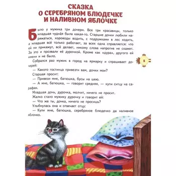 Наливное яблочко. Сборник волшебных русских сказок