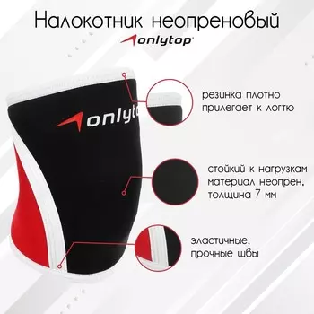 Налокотник неопреновый 7 мм размер XXL