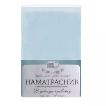 Наматрасник, размер 75 × 75 см, голубой