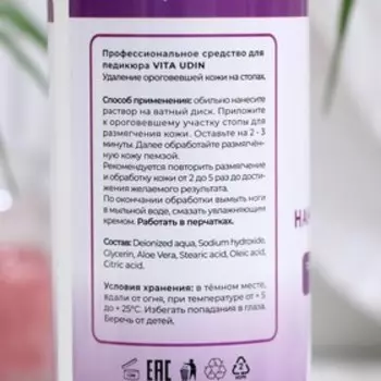 Нано гладкие пятки VITA UDIN professional, 500 мл