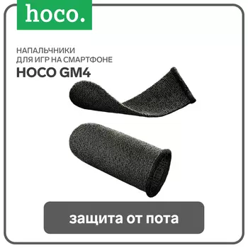 Напальчники для игр на смартфоне Hoco GM4, с защитой от пота, 2 шт, чёрный