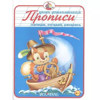 Напиши, отгадай, раскрась