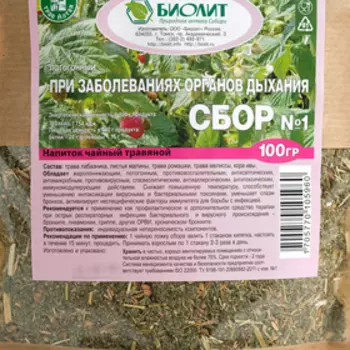 Напиток чайный травяной "Сбор при заболеваниях органов дыхания № 1" Потогонный 100 г