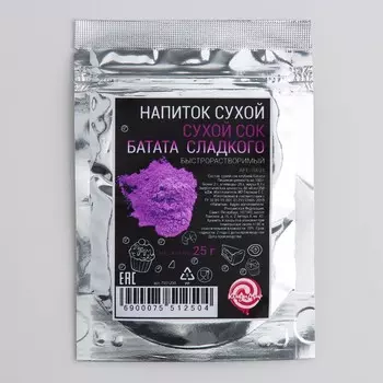 Напиток сухой быстрорастворимый "Батат фиолетовый", 25 г