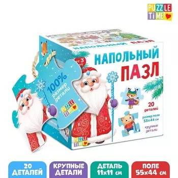 Напольный пазл «Новогодний праздник», 20 крупных деталей