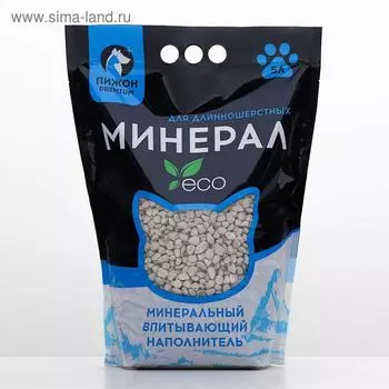 Наполнитель минеральный впитывающий «Пижон Premium», для длинношерстных кошек, 5 л