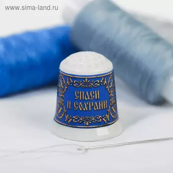 Напёрсток «Спаси и Сохрани»