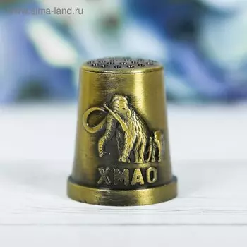 Напёрсток сувенирный «ХМАО», латунь