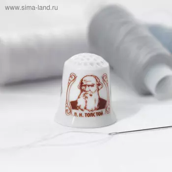 Напёрсток «Толстой Л.Н.»