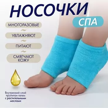 Напяточники для педикюра, увлажняющие, махровые, с силиконовой вкладкой, один размер, голубые