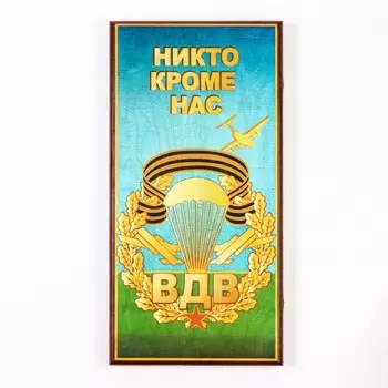 Нарды деревянные большие, с шашками "ВДВ", настольная игра, 60 х 60 см