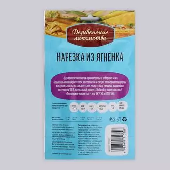 Нарезка из ягненка "Деревенские лакомства" для щенков, 90 г