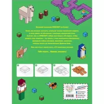 Нарисуй свою вселенную в стиле Майнкрафт