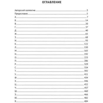 Народная энциклопедия уголовного права. Чучаев А.