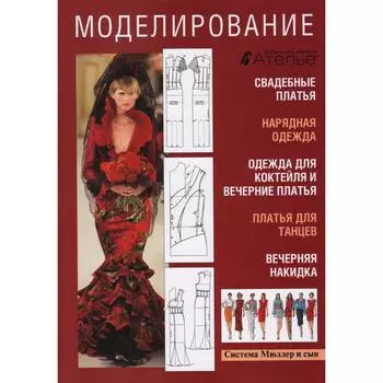 Нарядная одежда. Свадебные платья