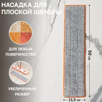 Насадка для швабры с отжимом Raccoon, карманы с двух сторон, микрофибра, 5011.5 см