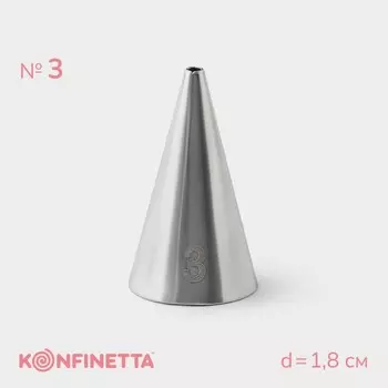 Насадка кондитерская KONFINETTA «Круг», основание d=1.8 см, выход d=3 мм, № 3