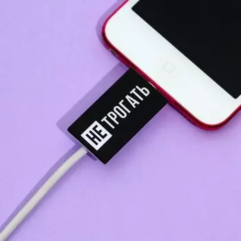 Протектор для провода «Не трогать», 2.71.8 см