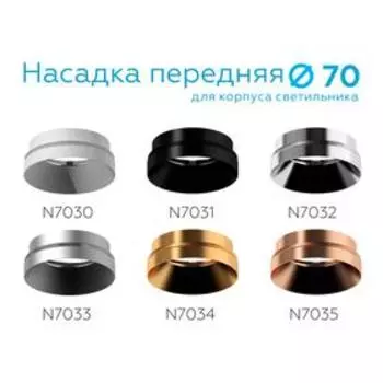 Насадка передняя для корпуса Ambrella light DIY Spot, 10Вт MR16, цвет чёрный