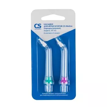 Насадки для ирригаторов CS Medica AP-43 OS-1/CS-32, пародонтальные, 2 шт