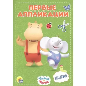 Насекомые