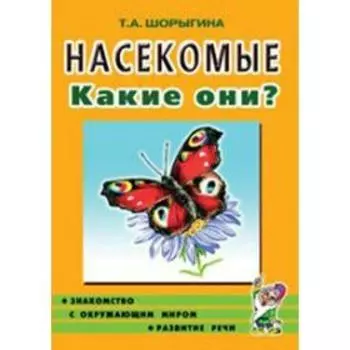 Насекомые. Какие они?