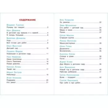 Наш любимый детский сад