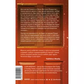 Наше худшее Рождество. Сара М.