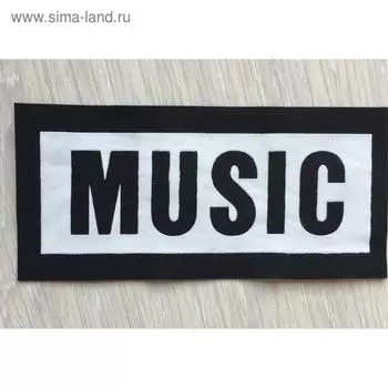 Нашивка Music, размер 6x2,5 см