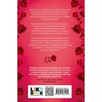 Наследие Божественной Орхидеи. Кордова З.