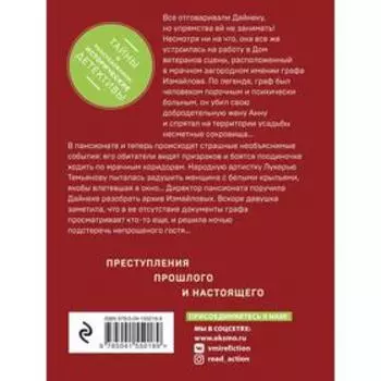 Наследница порочного графа. Князева Анна
