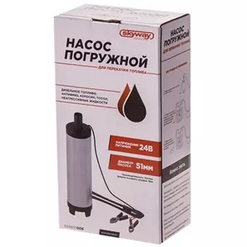 Насос перекачки топлива 24V для дизеля 51 мм 30 л/мин Skyway, S08801006