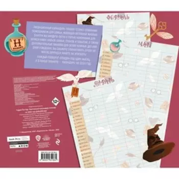 Настенный календарь-планер «Гарри Поттер. Коллекция Cute kids» 2023 год, 24,5х28, см