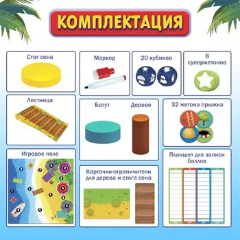 Настольная игра для детей на меткость «Бешеный полёт», 2-4 игрока, 8+