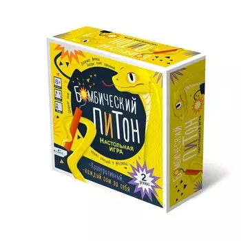 Настольная игра «Бомбический питон»